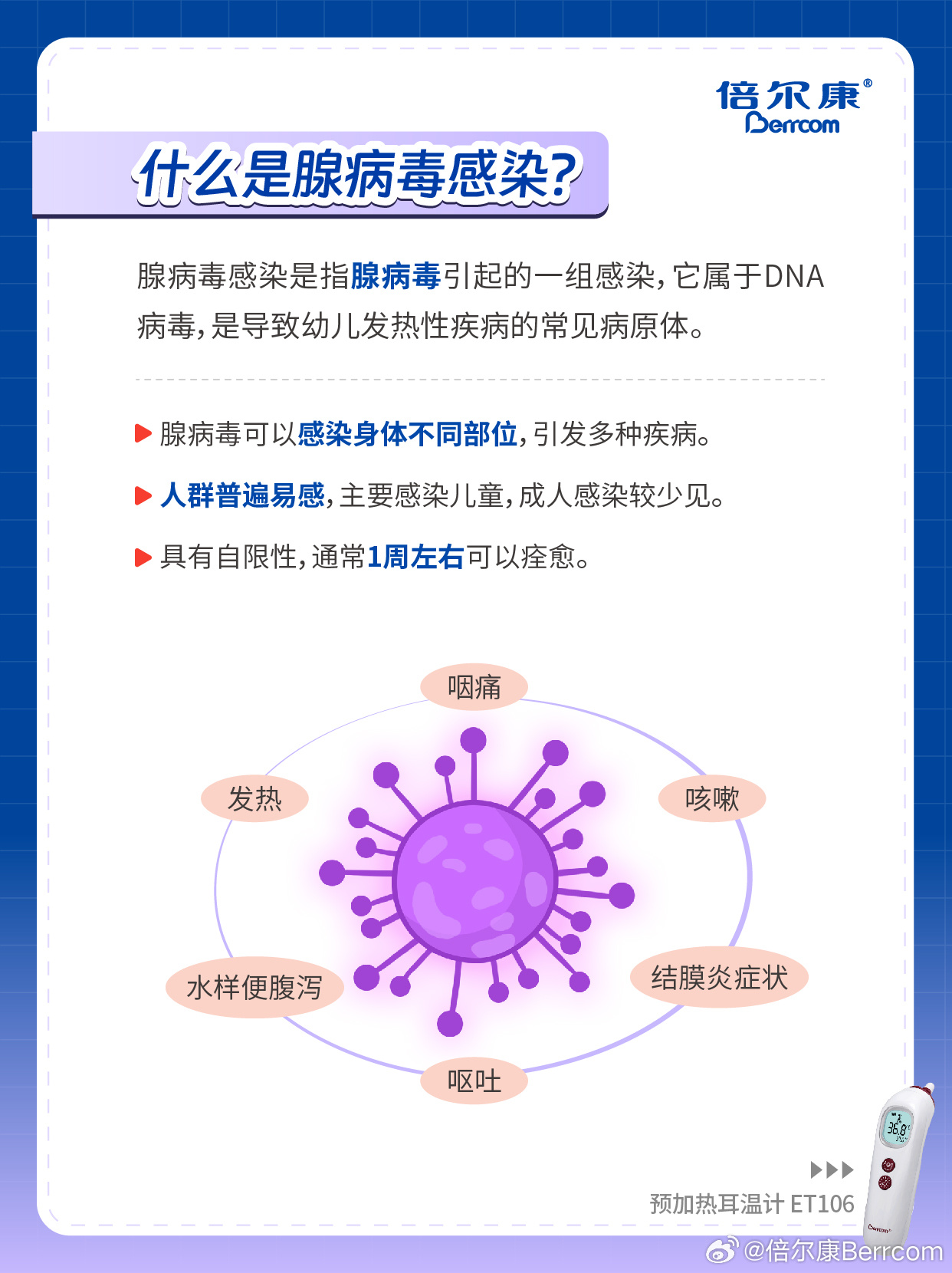 腺病毒感染高发期来临，预防与应对策略