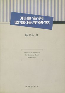 审判监督程序被驳回后的应对策略与出路探讨