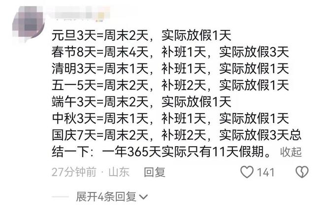 取消调休还是多放两天假，选择背后的理由