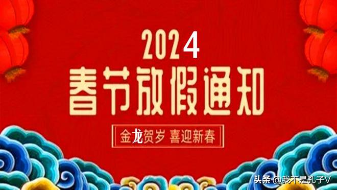 元旦新纪元，2025放一天假，独特意义与不调休的展望