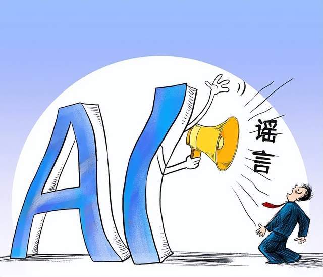 公安部网安局如何应对AI造谣的挑战