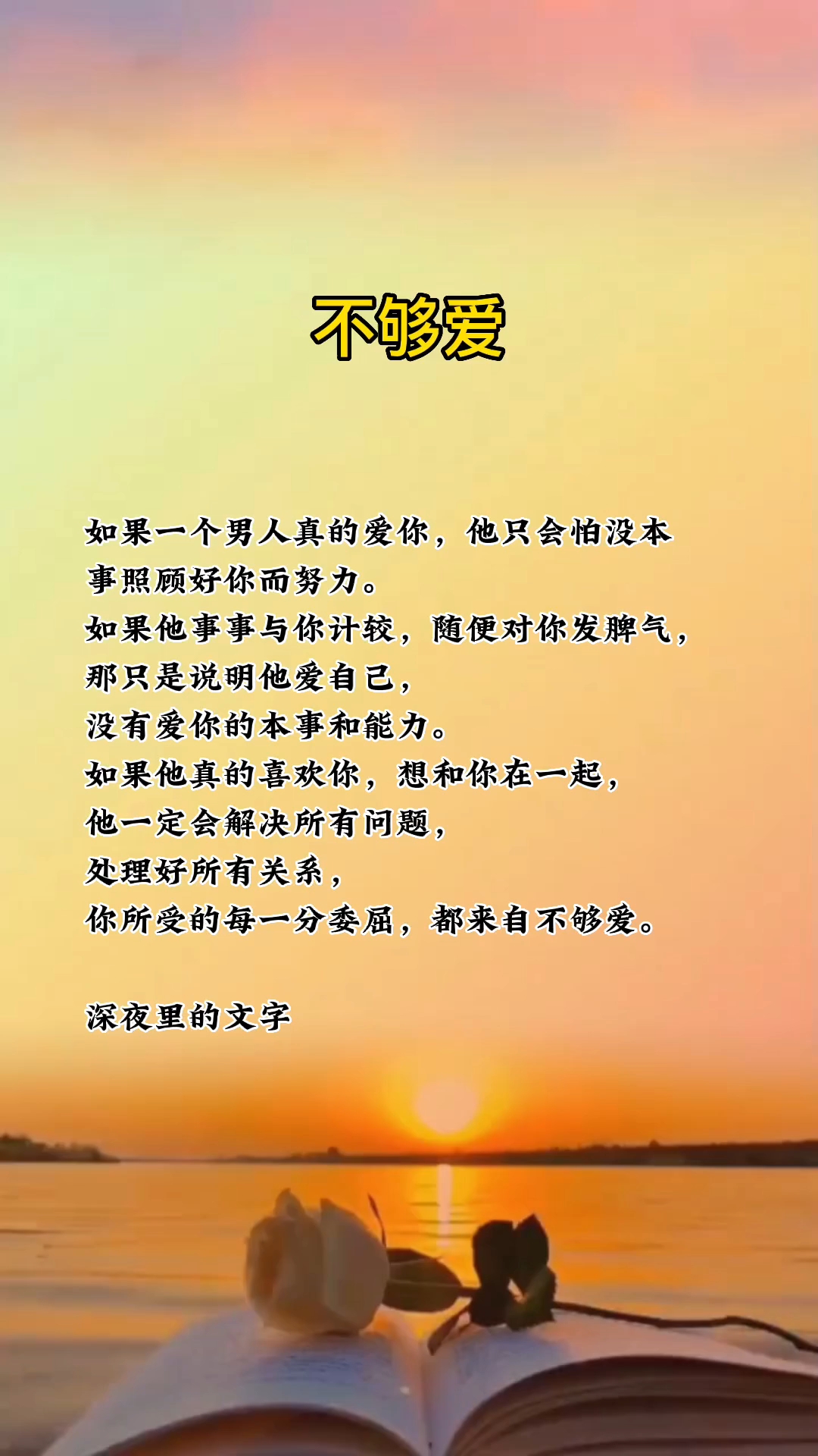 过时不爱，情感的变迁与人生的思考