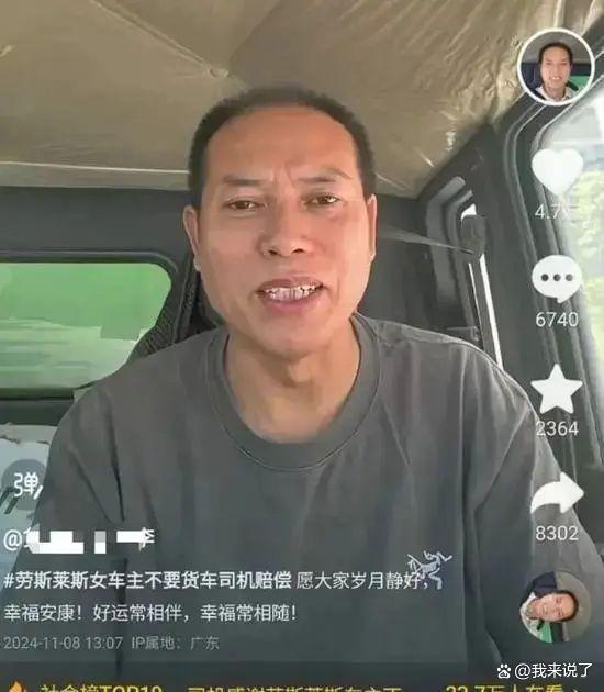 货车司机家属眼中的劳斯莱斯车主，质疑与理解