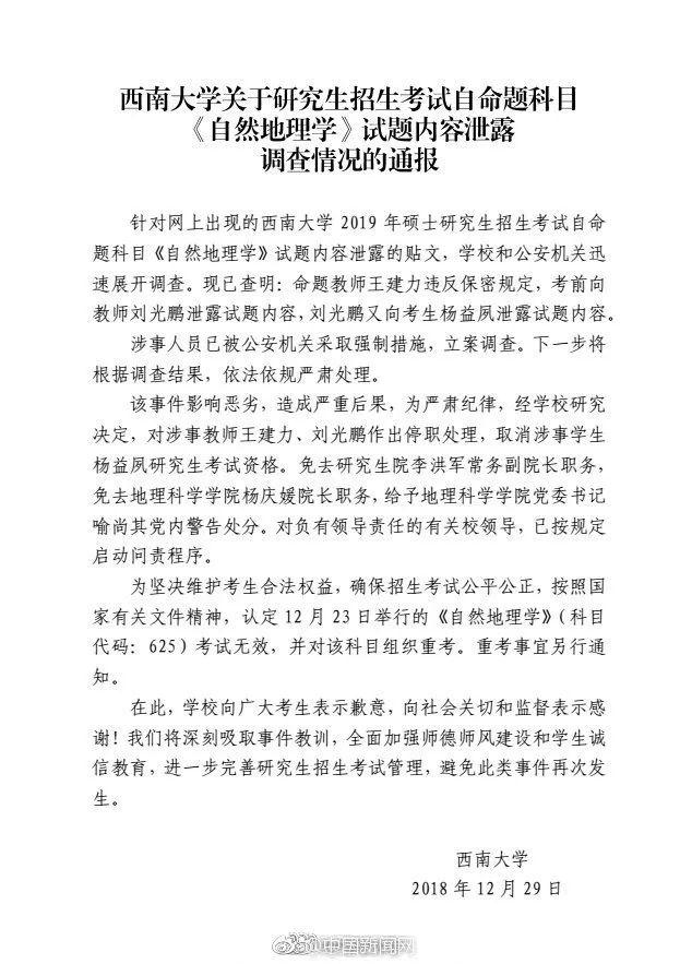 关于三亚市教育局局长被举报毕业论文涉抄袭事件，西南大学的回应与考量