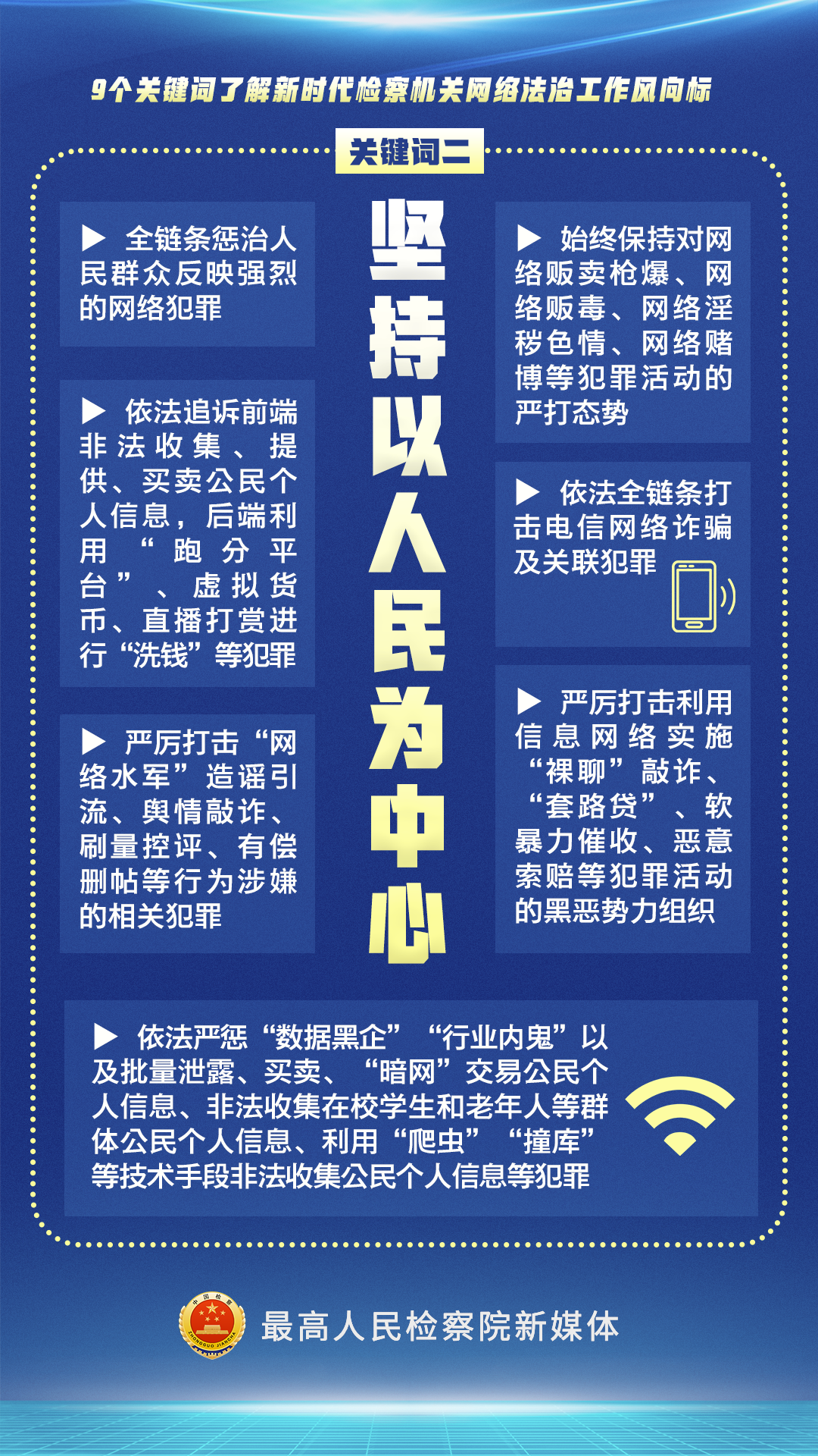 最高检从重从严惩治犯罪，维护法治秩序的有力举措