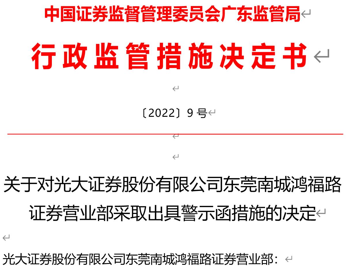 证监局对浙商证券出具警示函，监管强化与风险防范的深刻体现