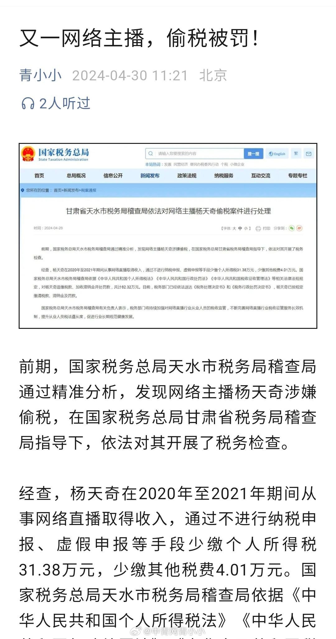 税务部门公布三起主播偷税案，揭示行业乱象，呼吁规范治理