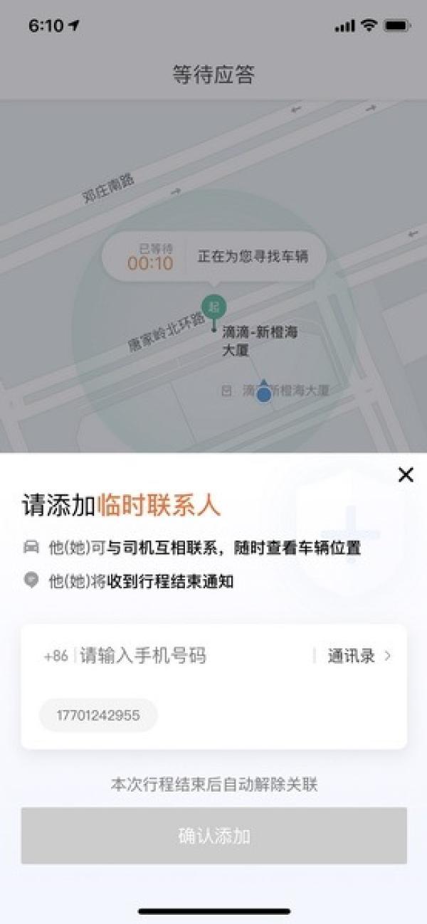 网约车乘客酣睡至醒现身派出所，信任与责任的深度对话