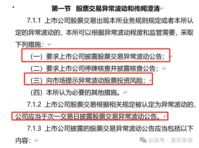 异动公告被取消背后的真相与启示解读，误读背后的深层原因揭秘