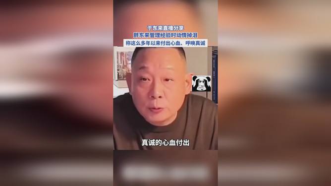 直播中的情感流露，于东来的泪水背后的故事揭秘