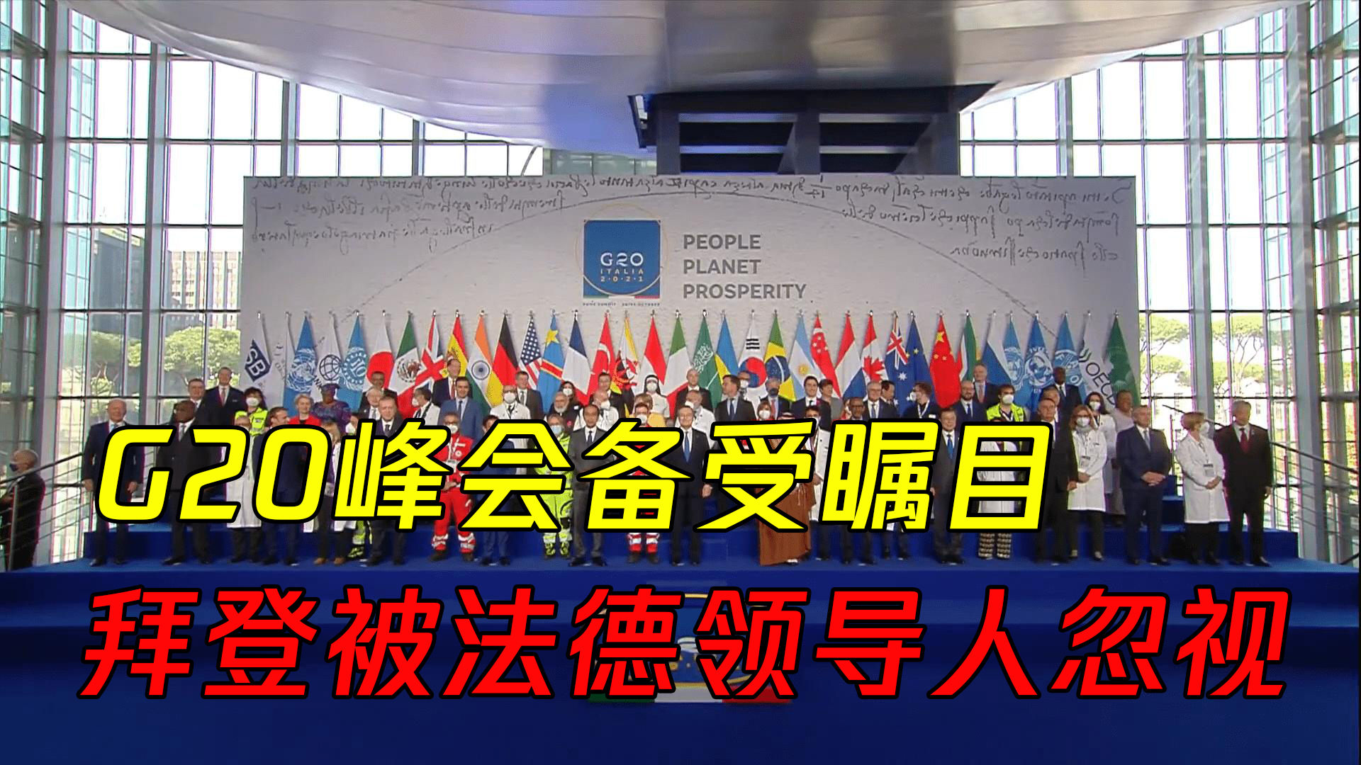 G20峰会备受瞩目，探究其背后的原因和影响