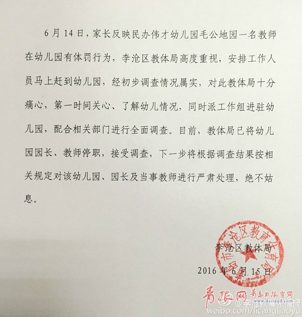 官方通报幼儿园教师体罚事件，引发反思与行动指南