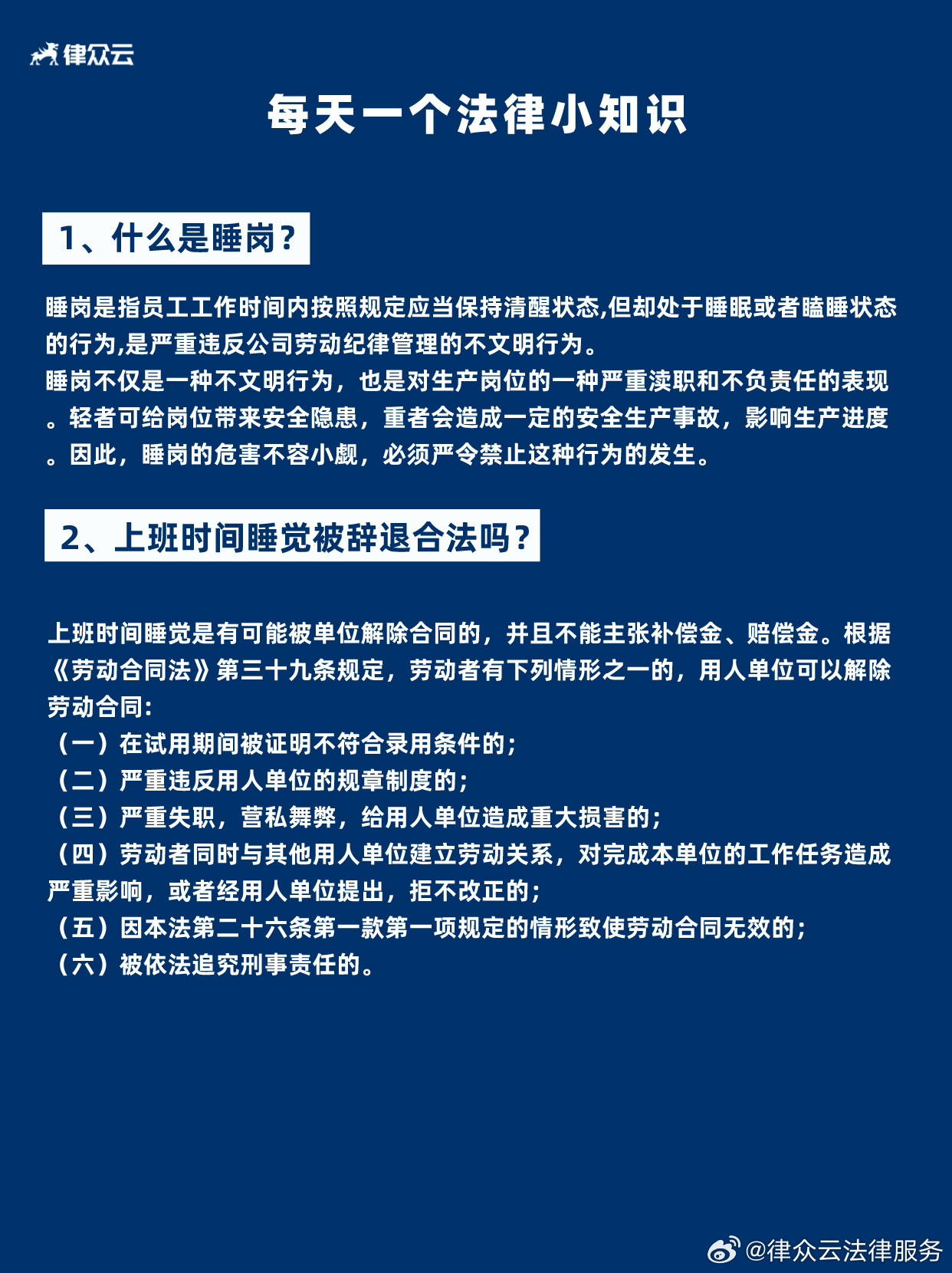 员工上班期间睡觉遭开除引发诉讼，获赔巨额赔偿金