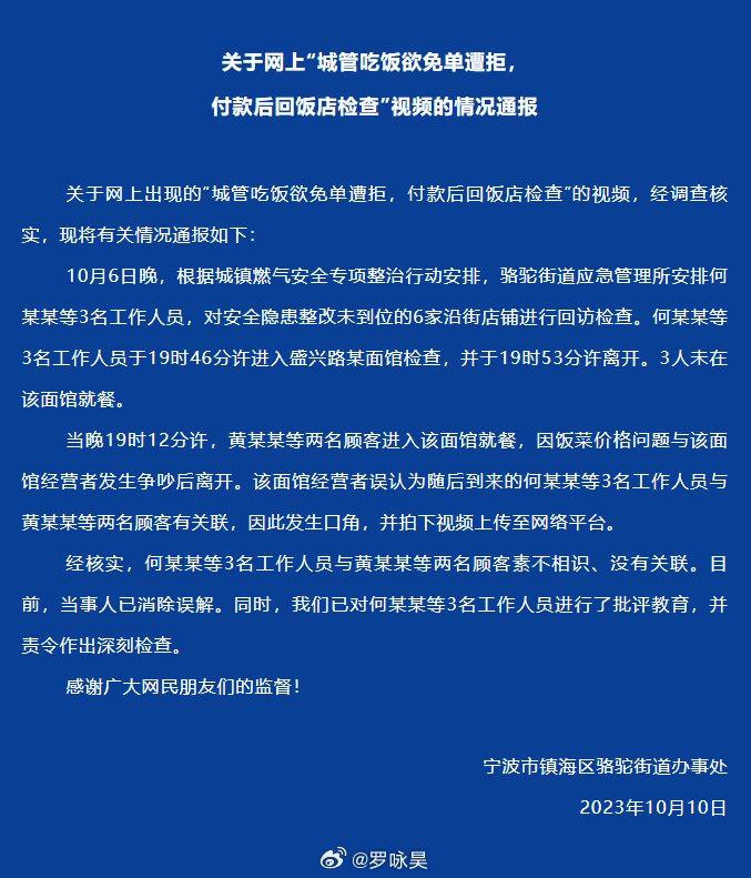 执法局人员脱岗就餐事件引发职责与纪律反思，官方通报引发关注