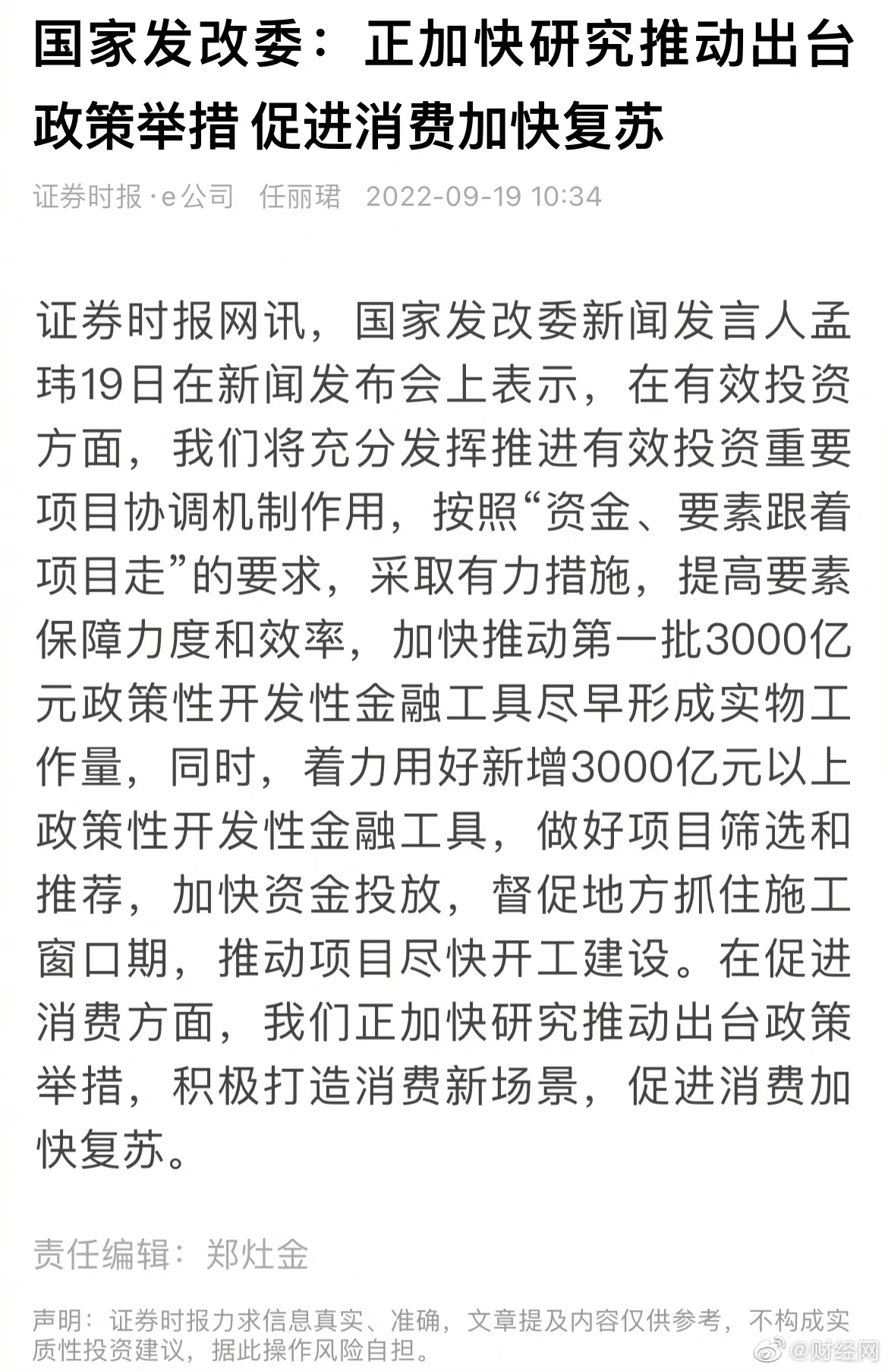 发改委加大支持力度，推动两新举措助力经济高质量发展