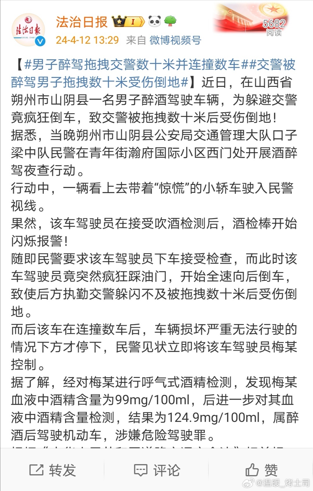 男子酒驾暴力抗检被警方通报，法律红线不可触碰