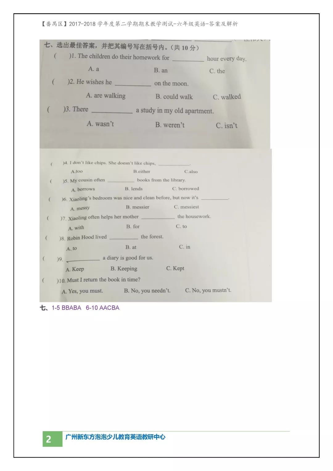 新澳门期期免费资料,最新答案解释落实_5DM45.622