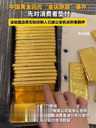 警惕网络黄金交易陷阱，消费者称网购黄金遭遇商家失联事件