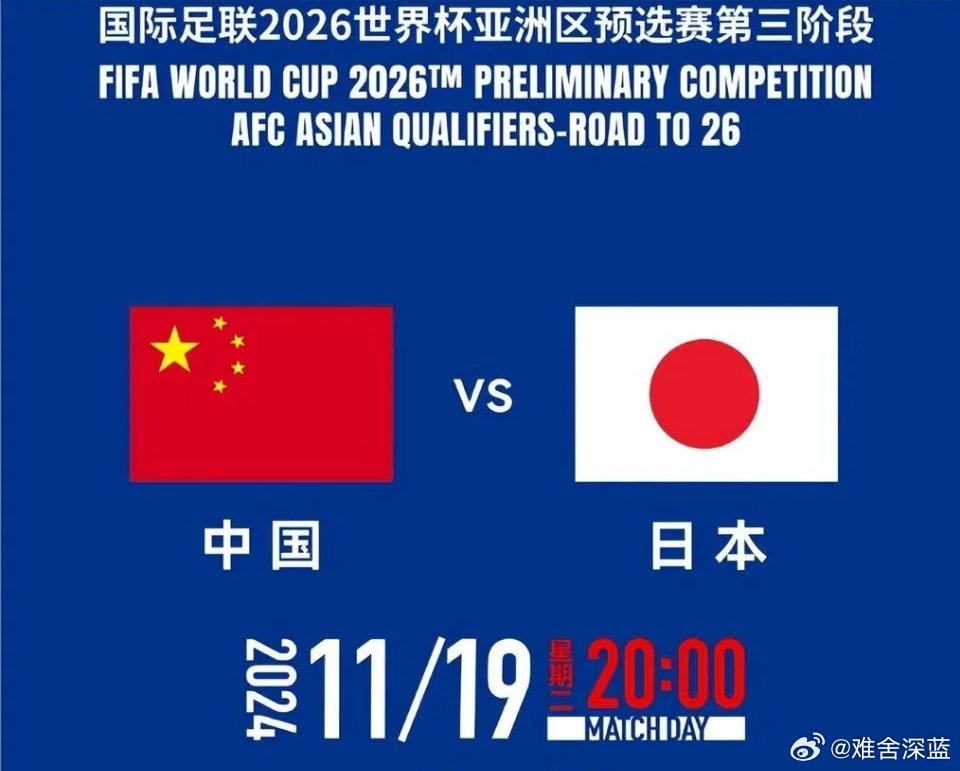 国足VS日本，超4万张门票售罄，期待碰撞赛场！