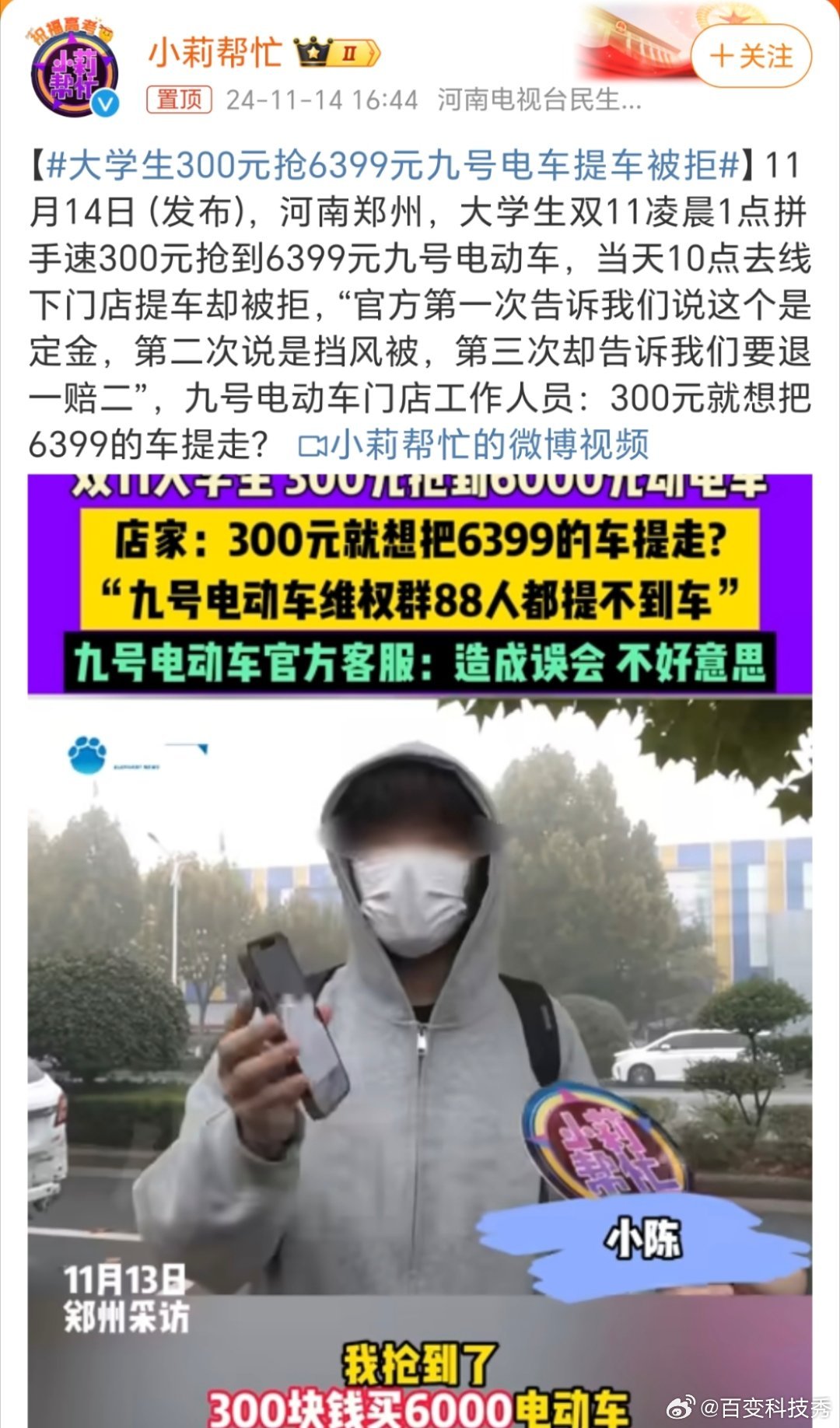 大学生抢电车遭遇，提车被拒背后的故事与反思