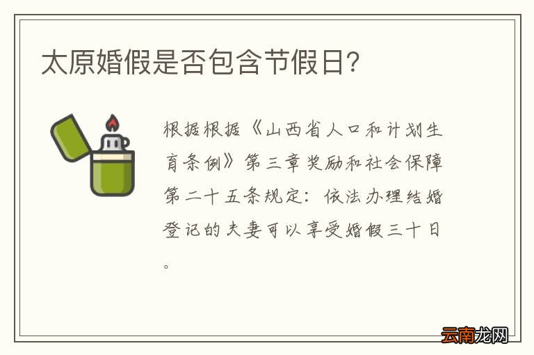 山西婚假新规，婚假延长至三十天，员工幸福感倍增