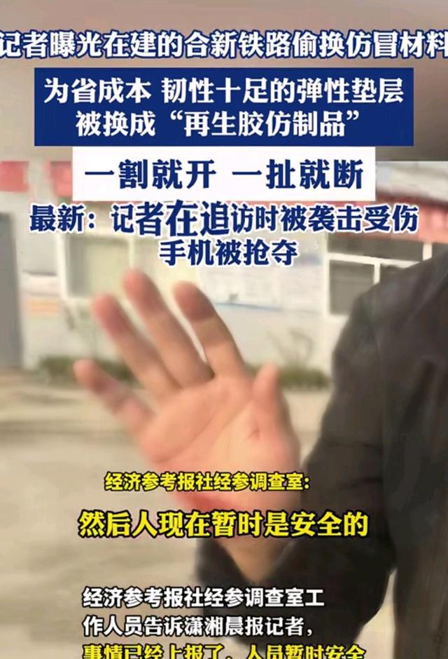 新华社记者采访遭遇暴力事件，反响强烈，报社作出回应