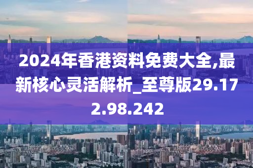 2024年香港正版免费大全,高效实施方法解析_理财版68.964