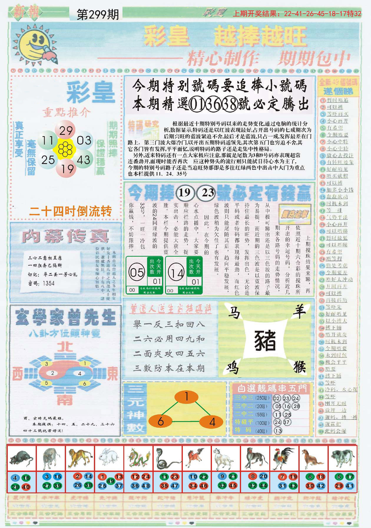 2024年正版资料免费大全一肖,科学评估解析_挑战款77.747