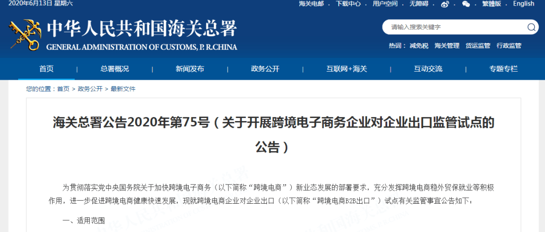 海关总署谈跨境电商改革，策略调整、新机遇与挑战下的前景展望