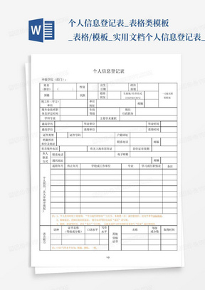 探视登记表的解读与应用探讨