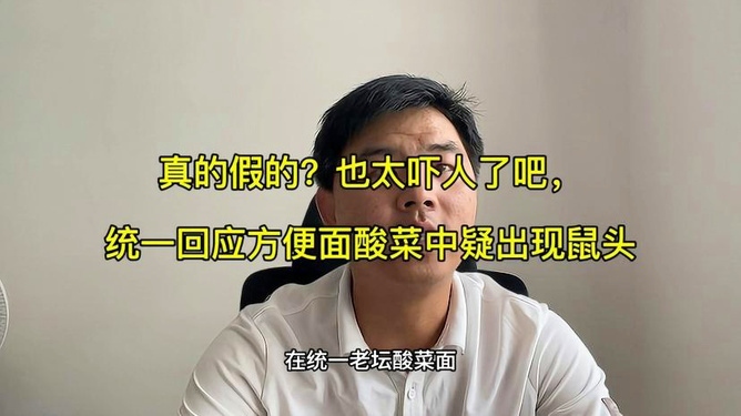 旺旺集团回应牛奶中疑现老鼠事件，透明沟通，坚决保障消费者权益