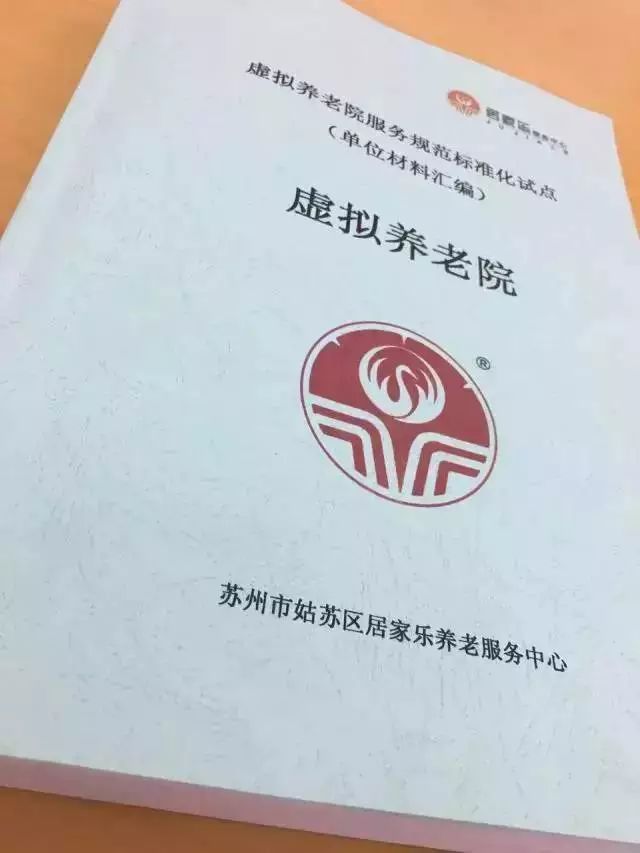 医养结合政策的发展历程概述