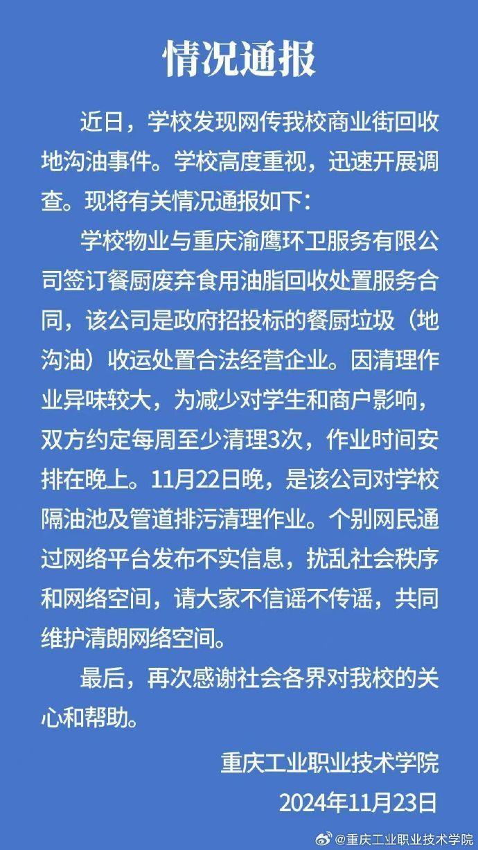 重庆高校地沟油事件深度剖析与反思通报