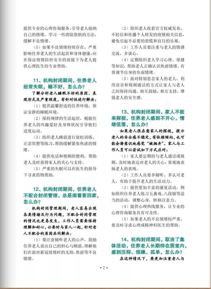 健康养老指南，打造幸福晚年生活的全方位指南