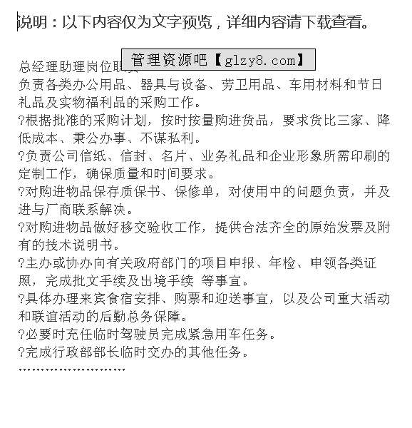 生活助理工作职责与内容概述