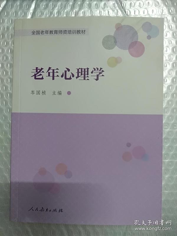 老年心理学，探索晚年心理世界的奥秘与特点