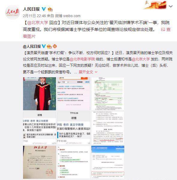 北大回应羊毛月学历造假事件，坚决维护学术诚信，零容忍造假行为