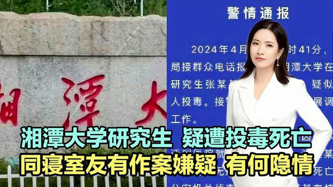 湘潭大学宿舍投毒案移交法院，深度剖析与反思引发的社会思考