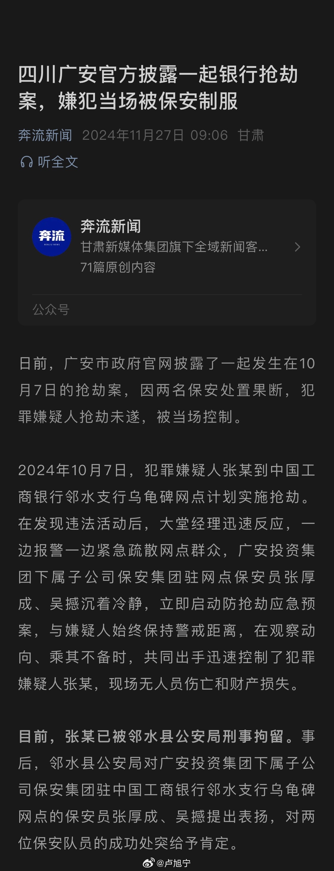 四川银行抢劫案揭示社会安全挑战与公众应对之道