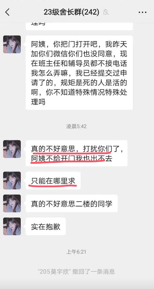 女生白事求助与宿管门扉，情感与制度的碰撞