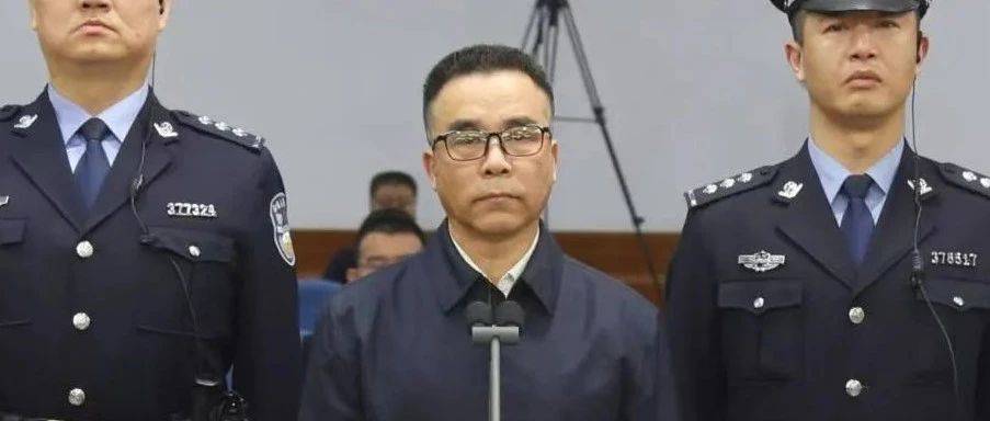 中国银行前董事长被判死缓引发对高管法律意识缺失的反思