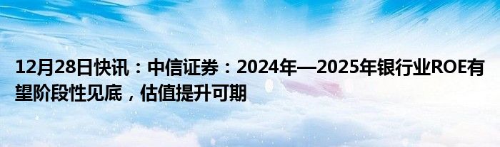 中信证券展望A股至2025，未来趋势与市场机遇深度解析