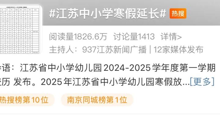 江苏中小学寒假延长，影响及应对策略