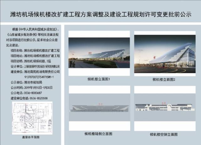 潍坊新机场建设最新消息,诠释解析落实_Prestige90.639