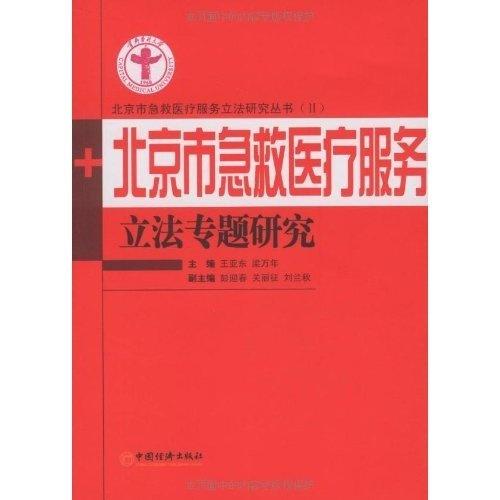 急救医疗服务体系（EMSS）的发展与重要性概览