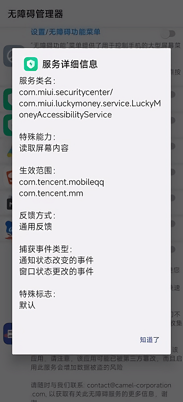 手机无障碍脚本，开启无障碍通信新时代的先锋之路