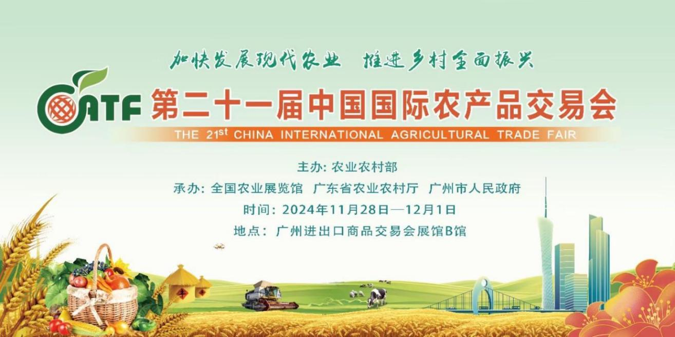 第二十一届农交会展示农业新成果，开启乡村振兴新篇章