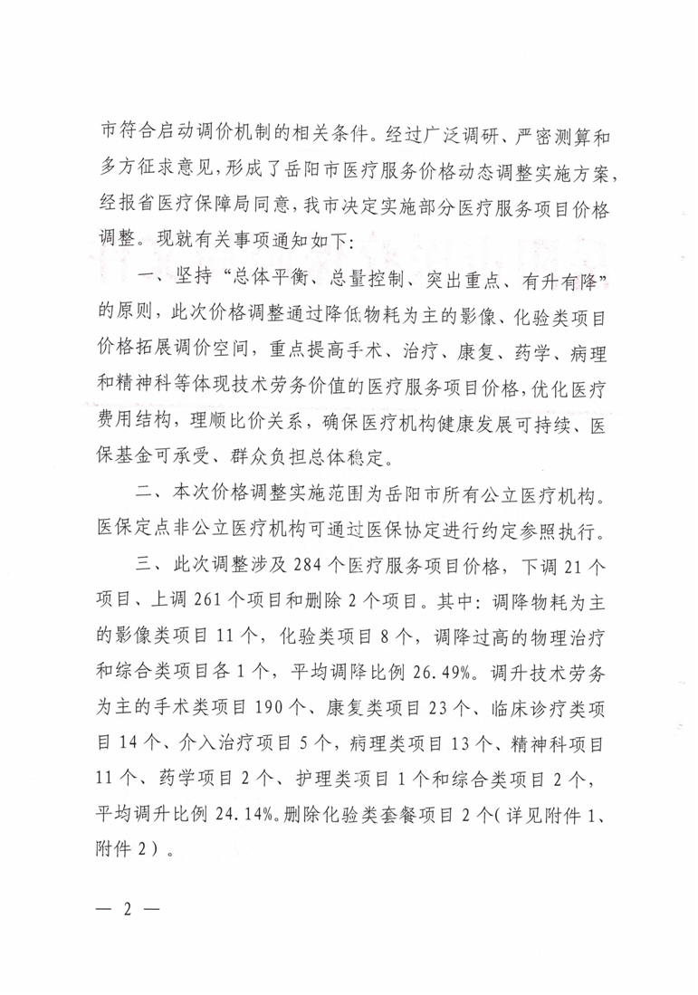 湖南调整十个医疗项目价格，深化医疗改革迈出重要步伐