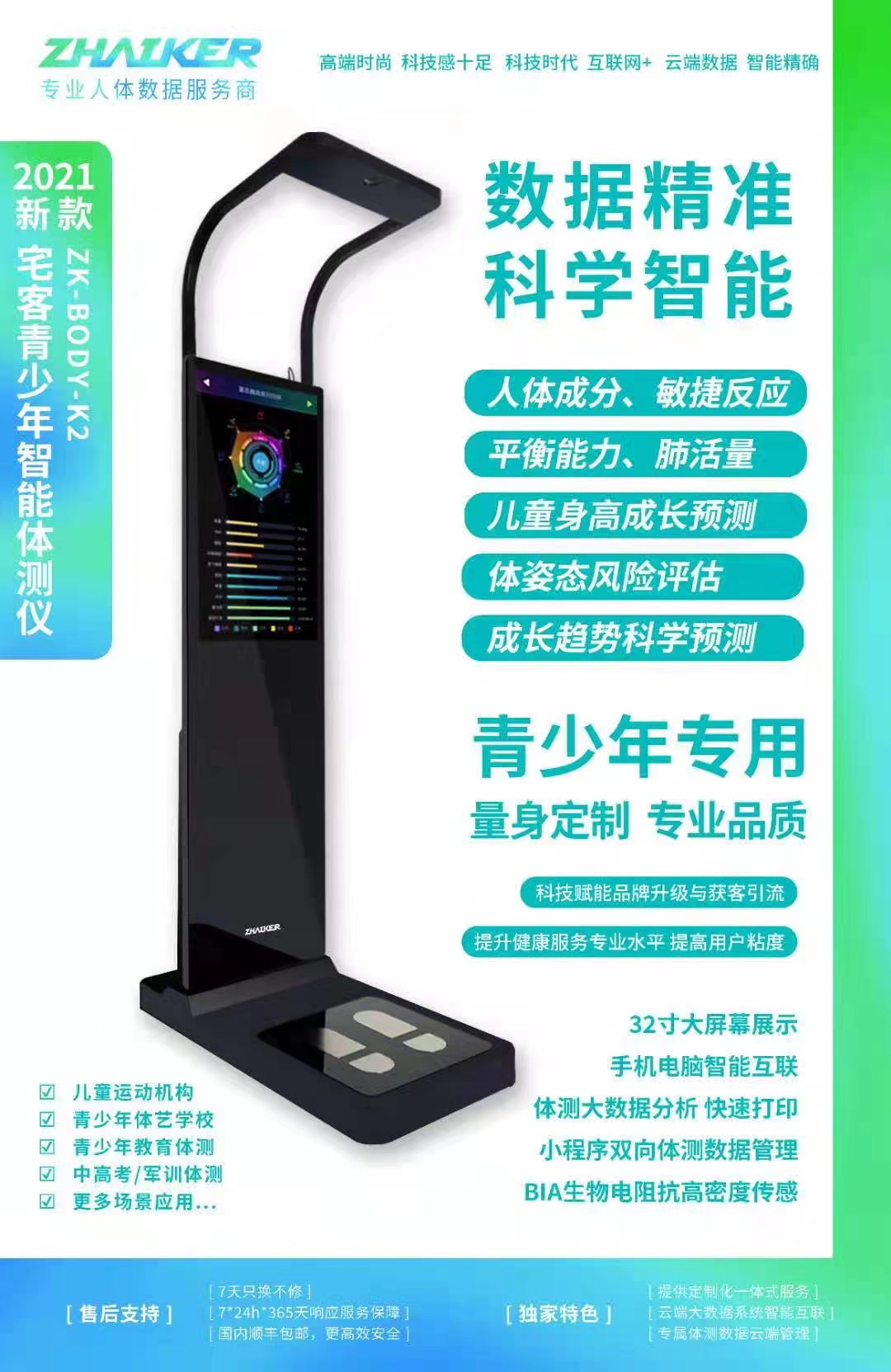 智能体测仪器，科技重塑健康生活的利器