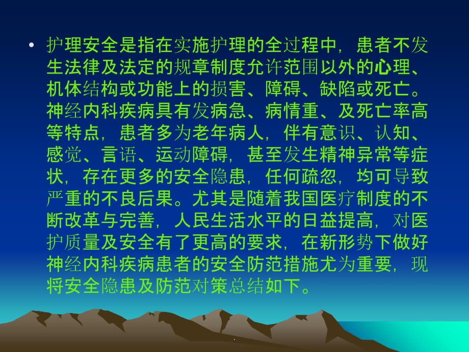 精神科安全护理的有效措施简述